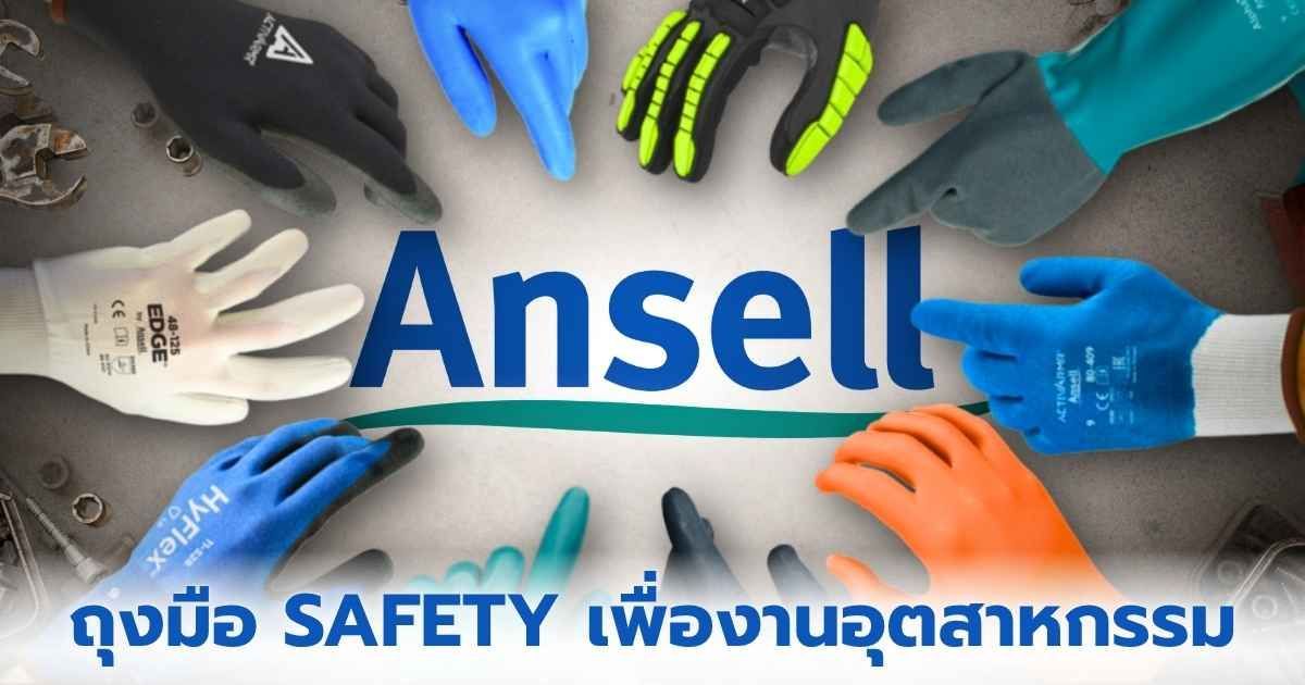 ถุงมือ SAFETY Ansell ถุงมืออุตสาหกรรมที่ใส่ใจทุกรายละเอียด เพื่อการปกป้องที่ดีที่สุด