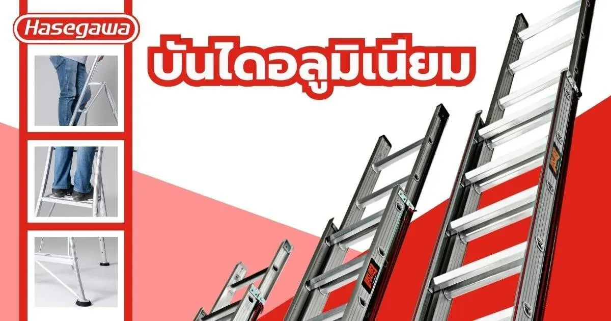 HASEGAWA “หัวใจของความปลอดภัย” บันไดที่ใส่ใจมากกว่าการขึ้น-ลง