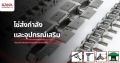 โซ่ส่งกำลัง KANA สำหรับงานอุตสาหกรรม มีประเภทและอุปกรณ์เสริมอะไรบ้าง?