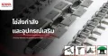 โซ่ส่งกำลัง KANA สำหรับงานอุตสาหกรรม มีประเภทและอุปกรณ์เสริมอะไรบ้าง?