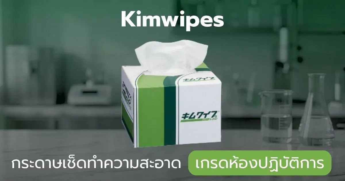 Kimwipes กระดาษเช็ดทำความสะอาด เกรดห้องปฏิบัติการ หมดปัญหาไฟฟ้าสถิต ผู้ช่วยทำความสะอาดเครื่องมือ LAB เลนส์ และอุปกรณ์อิเล็กทรอนิกส์