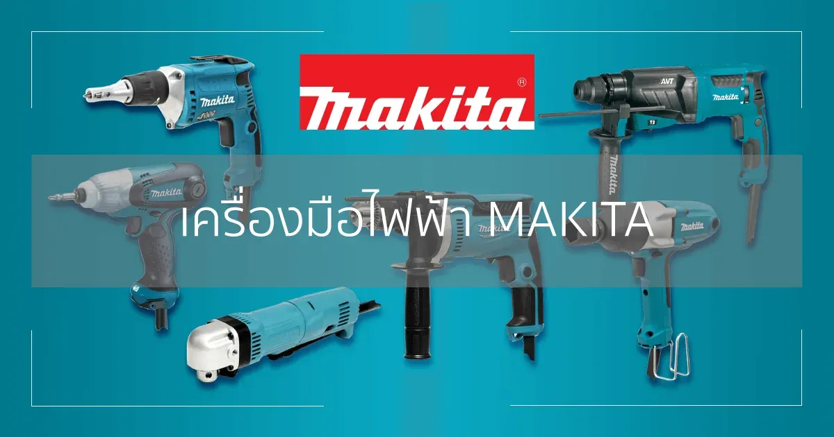 เครื่องมือไฟฟ้า Makita
