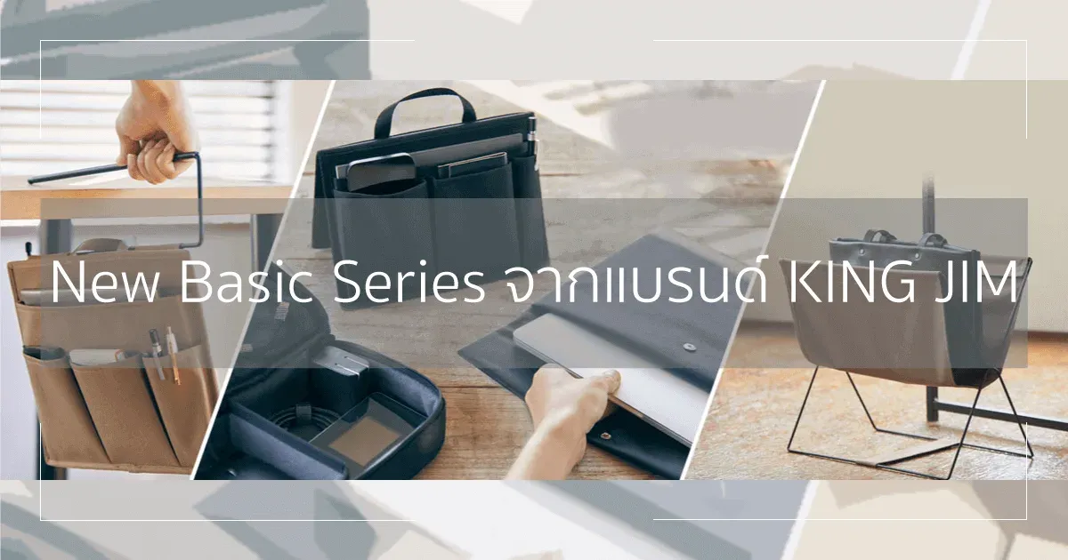 New Basic Series จาก KING JIM