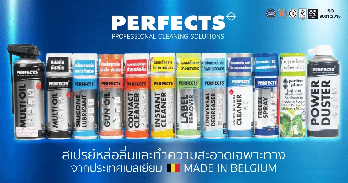 PERFECTS AEROSOL ผู้นำด้านสเปรย์หล่อลื่นและทำความสะอาดเฉพาะทางจากประเทศเบลเยียม
