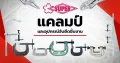 แคลมป์ SUPER TOOL อุปกรณ์จับยึดชิ้นงานสำหรับงานช่าง งานเชื่อม และงานโครงสร้าง