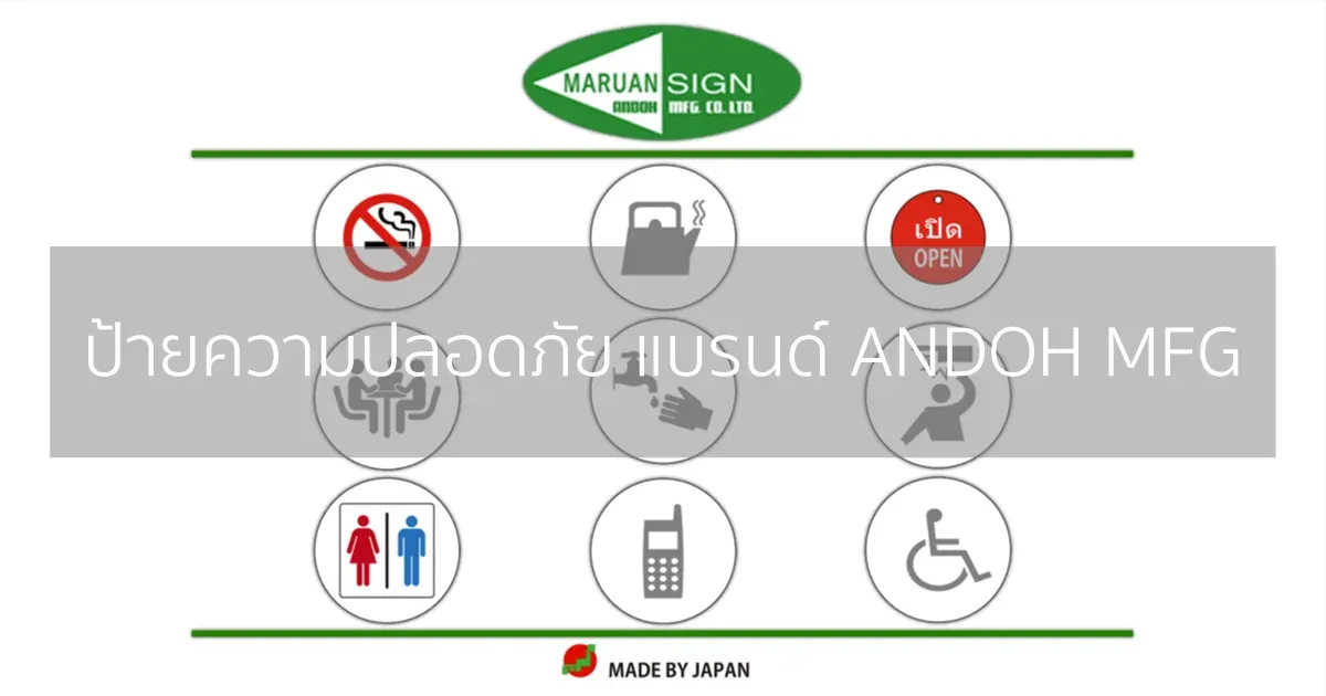 ป้ายสัญลักษณ์ต่างๆ แบรนด์ ANDOH MFG