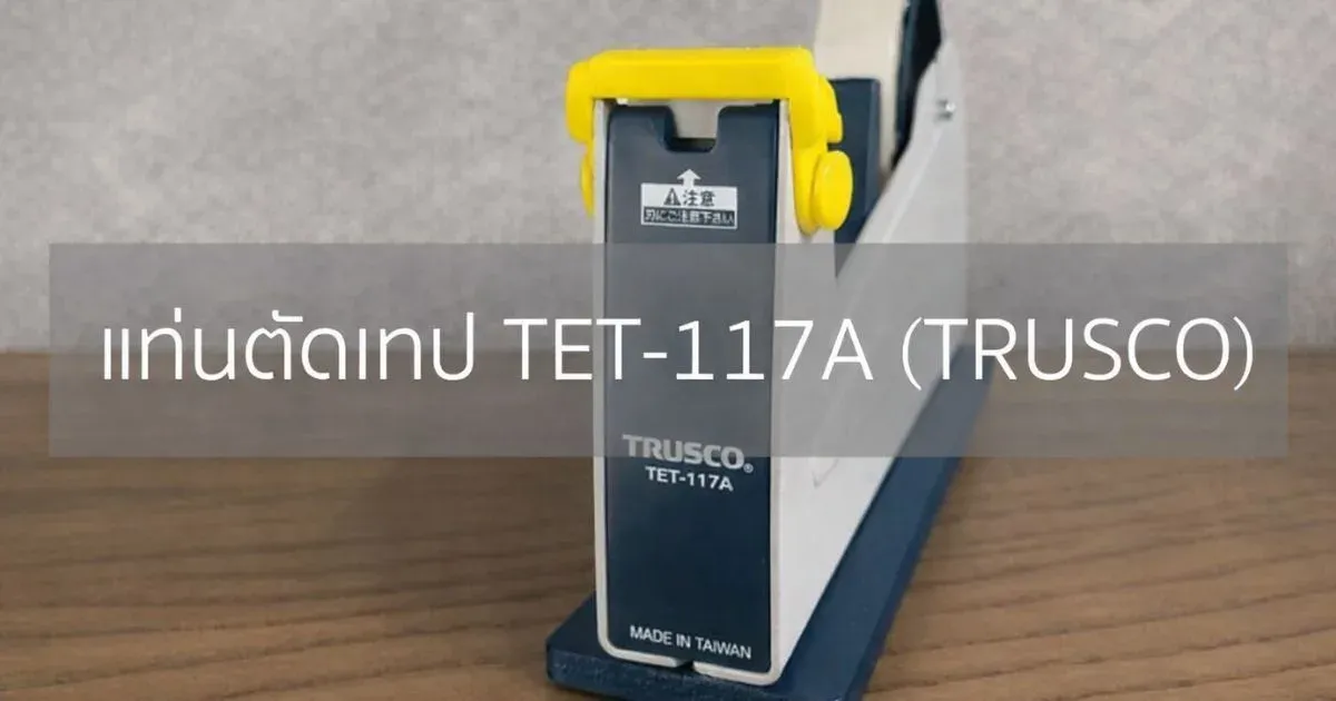 แท่นตัดเทป TET-117A แบรนด์ TRUSCO
