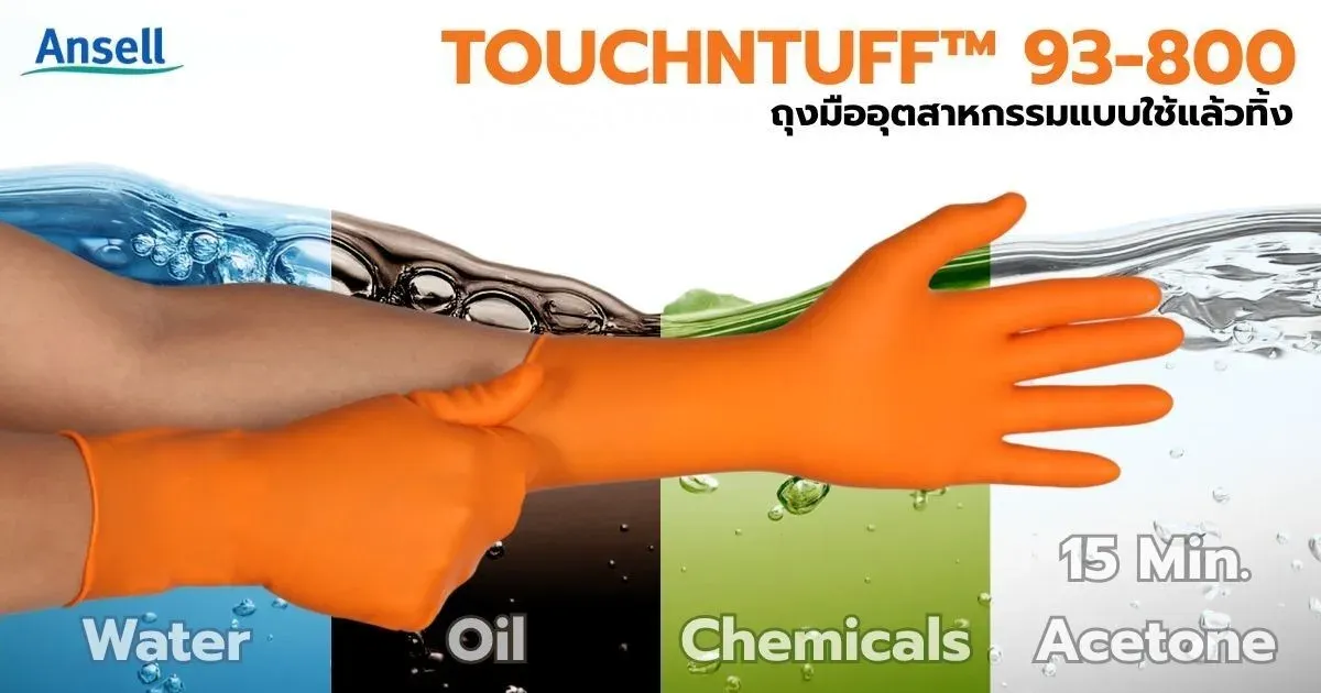 ถุงมืออุตสาหกรรมแบบใช้แล้วทิ้ง TouchNTuff 93-800 ป้องกันสารเคมี Acetone ได้นานกว่า 15 นาที