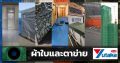 ผ้าใบและตาข่าย YUTAKA MAKE รวม 18 ประเภท ตอบโจทย์งานก่อสร้างและการใช้งานหลากหลาย