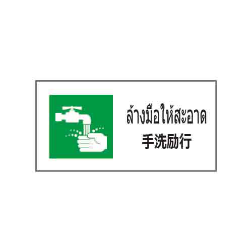 ป้ายอาชีวอนามัยและความปลอดภัย PVC Sticker 200 x 400 แบรนด์ ANDOH MFG