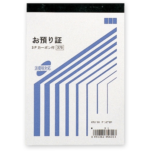 ใบเสร็จรับเงินมัดจำ รวมภาษีมูลค่าเพิ่ม และกระดาษคาร์บอน 3 แผ่น แบรนด์ SHIMOJIMA