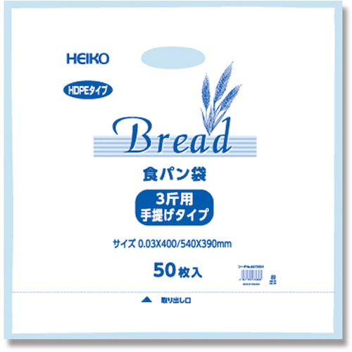 ถุงพลาสติกแบบพับได้ HD - สำหรับขนมปัง 3 แผ่น แบรนด์ HEIKO
