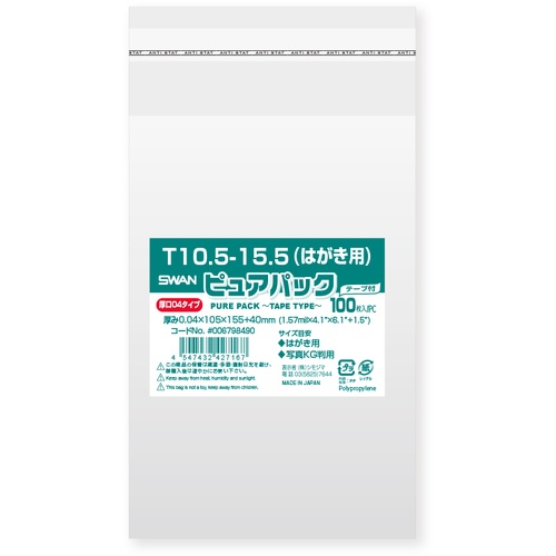 ถุง OPP Pure Pack 04T แบรนด์ SHIMOJIMA