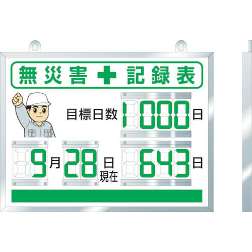ตารางบันทึกการปราศจากภัย / ไม่มีอุบัติเหตุ