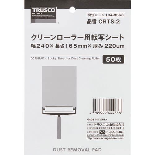 แผ่นถ่ายโอนสำหรับลูกกลิ้งทำความสะอาด แบรนด์ TRUSCO