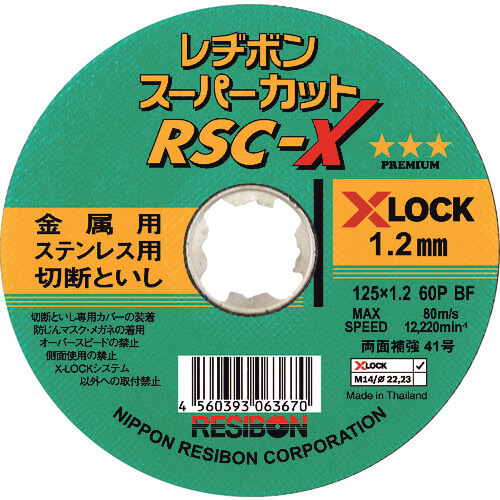 ใบตัด  X-LOCK