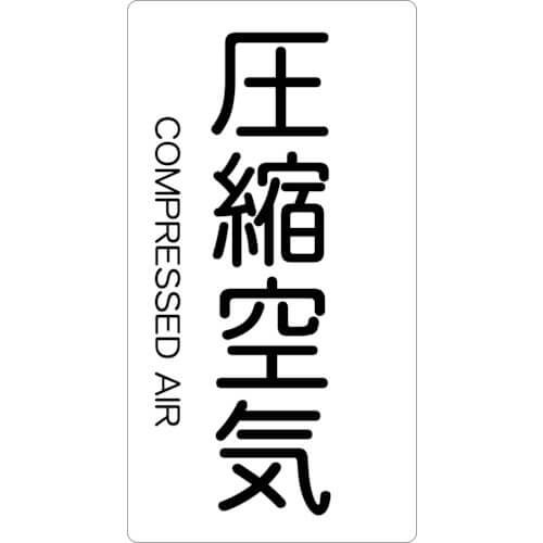 สติกเกอร์ท่อ JIS - อากาศอัด แบรนด์ TRUSCO