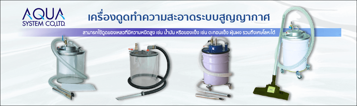 AQUA SYSTEM