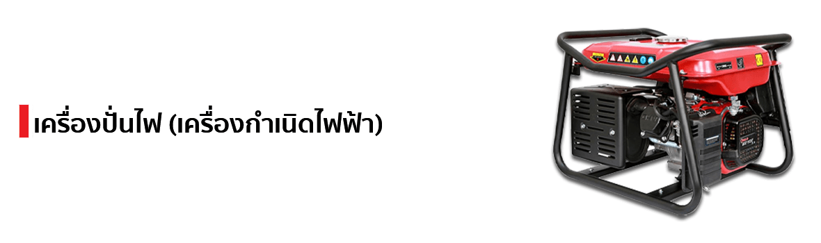 เครื่องยนต์ (ENGINE) แบรนด์ POLO