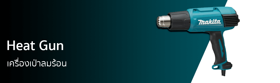 เครื่องเป่าลมร้อน แบรนด์ MAKITA