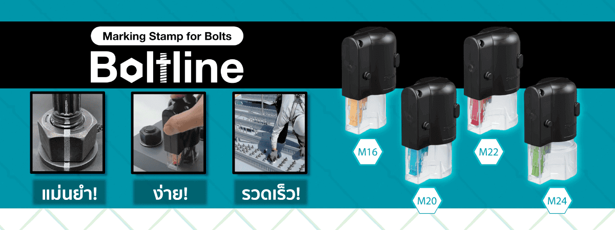 BOLTLINE แบรนด์ SHACHIHATA
