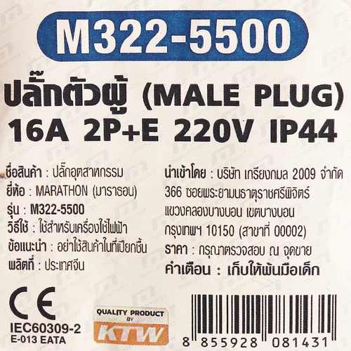 อุปกรณ์ไฟฟ้า แบรนด์ MARATHON