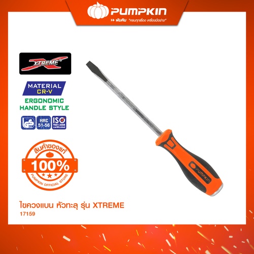 ไขควง / ไขควงลองไฟ แบรนด์ PUMPKIN