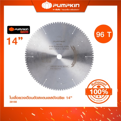 ใบเลื่อยวงเดือน แบรนด์ PUMPKIN