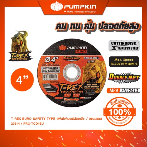 แผ่นตัด / แผ่นเจียร / แผ่นขัด แบรนด์ PUMPKIN PRO