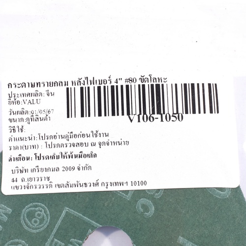 กระดาษทรายกลม / ม้วน แบรนด์ VALU