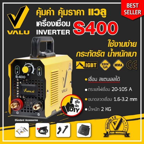 เครื่องเชื่อม แบรนด์ VALU