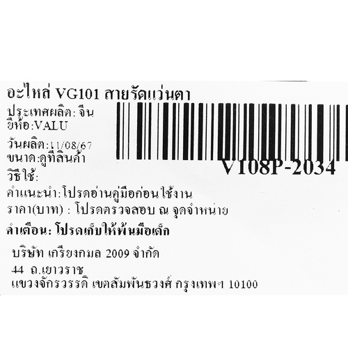 อุปกรณ์สำหรับงานเชื่อม แบรนด์ VALU