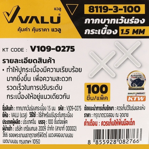 เครื่องมือช่าง แบรนด์ VALU
