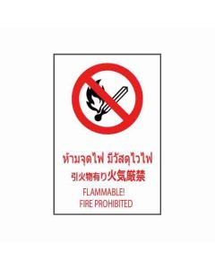 ป้ายห้าม "ห้ามจุดไฟ มีวัสดุไวไฟ" (ไทย / ญี่ปุ่น / อังกฤษ) PVC Stickler 450 x 300