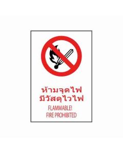 ป้ายห้าม "ห้ามจุดไฟ มีวัสดุไวไฟ" (ไทย / อังกฤษ) อะคริลิก 2mm 450 x 300