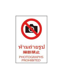 ป้ายห้าม "ห้ามถ่ายรูป" (ไทย / ญี่ปุ่น / อังกฤษ) อะคริลิก 2mm 450 x 300
