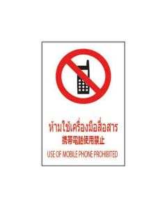 ป้ายห้าม (1) "ห้ามใช้เครื่องมือสื่อสาร" (ไทย / ญี่ปุ่น / อังกฤษ) อะคริลิก 2mm 450 x 300