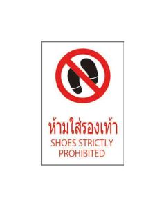 ป้ายห้าม "ห้ามใส่รองเท้า" (ไทย / อังกฤษ) อะคริลิก 2mm 450 x 300