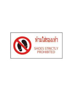 ป้ายห้าม "ห้ามใส่รองเท้า" (ไทย / อังกฤษ) อะคริลิก 2mm 200 x 400
