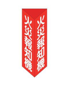 Fire Sign
