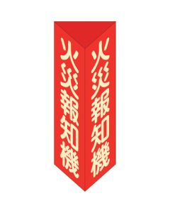 Fire Sign