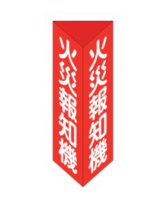 Fire Sign