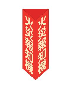 Fire Sign