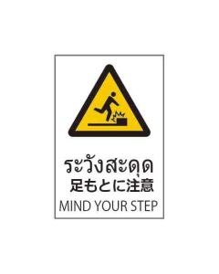 ป้ายคำเตือน "ระวังสะดุด" (ไทย / ญี่ปุ่น / อังกฤษ) อะคริลิก 2mm 450 x 300