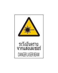 ป้ายคำเตือน "ระวังอันตรายจากแสงเลเซอร์" (ไทย / อังกฤษ) PVC Stickler 450 x 300