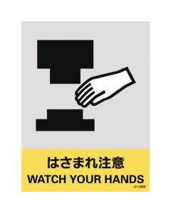 สติกเกอร์คำเตือน "ระวังหนีบมือ" 160×120 มม. 5 ชิ้น PET