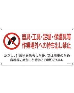 ป้ายเกี่ยวกับแร่ใยหิน (asbestos) อุปกรณ์ เครื่องมือ ห้ามนำกลับบ้าน Asbestos-21 300 x 600 มม.