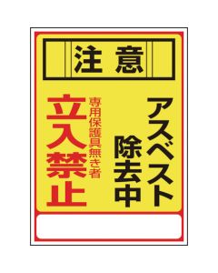 Asbestos Warning Sign