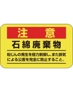 Asbestos Warning Stickers ชุดละ 10แผ่น