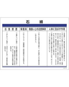 ฉลากระบุสารเคมี Asbestos พิเศษ 38-308 ไวนิล 450 x 600 มม.